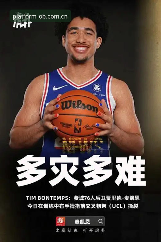 OB体育苹果版攻略深度分析：从下载到登录的全流程体验解析